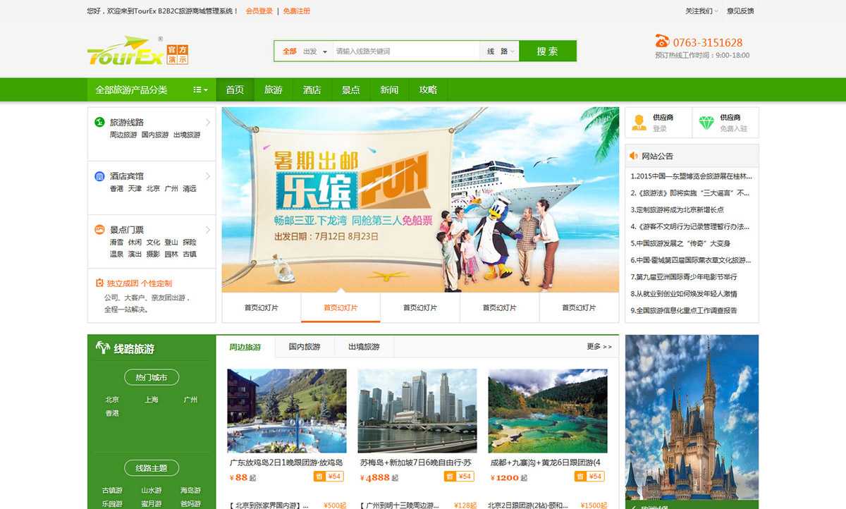 网站前台