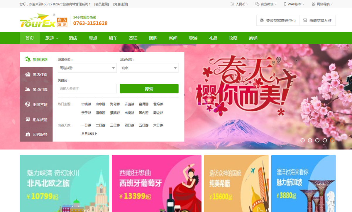 网站前台
