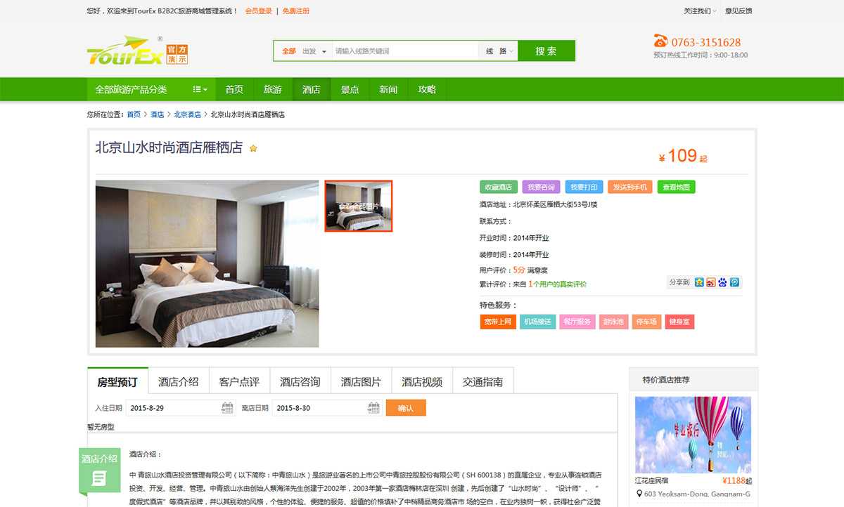 网站前台