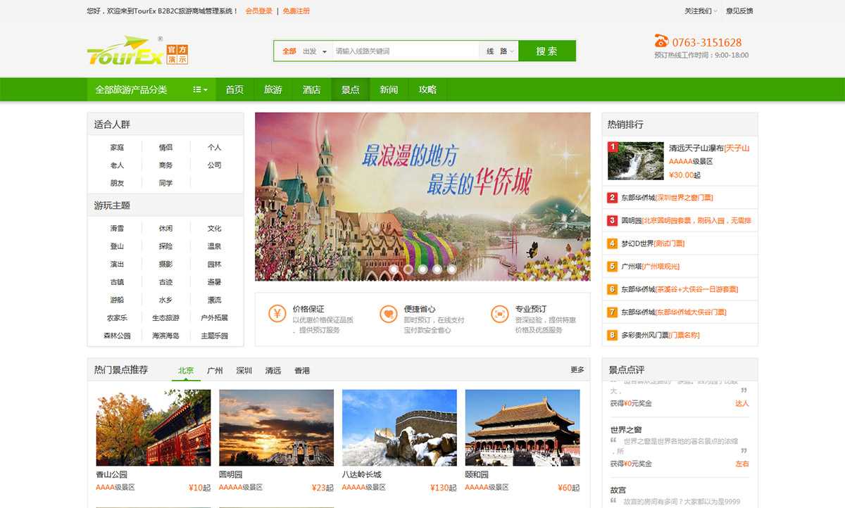 网站前台