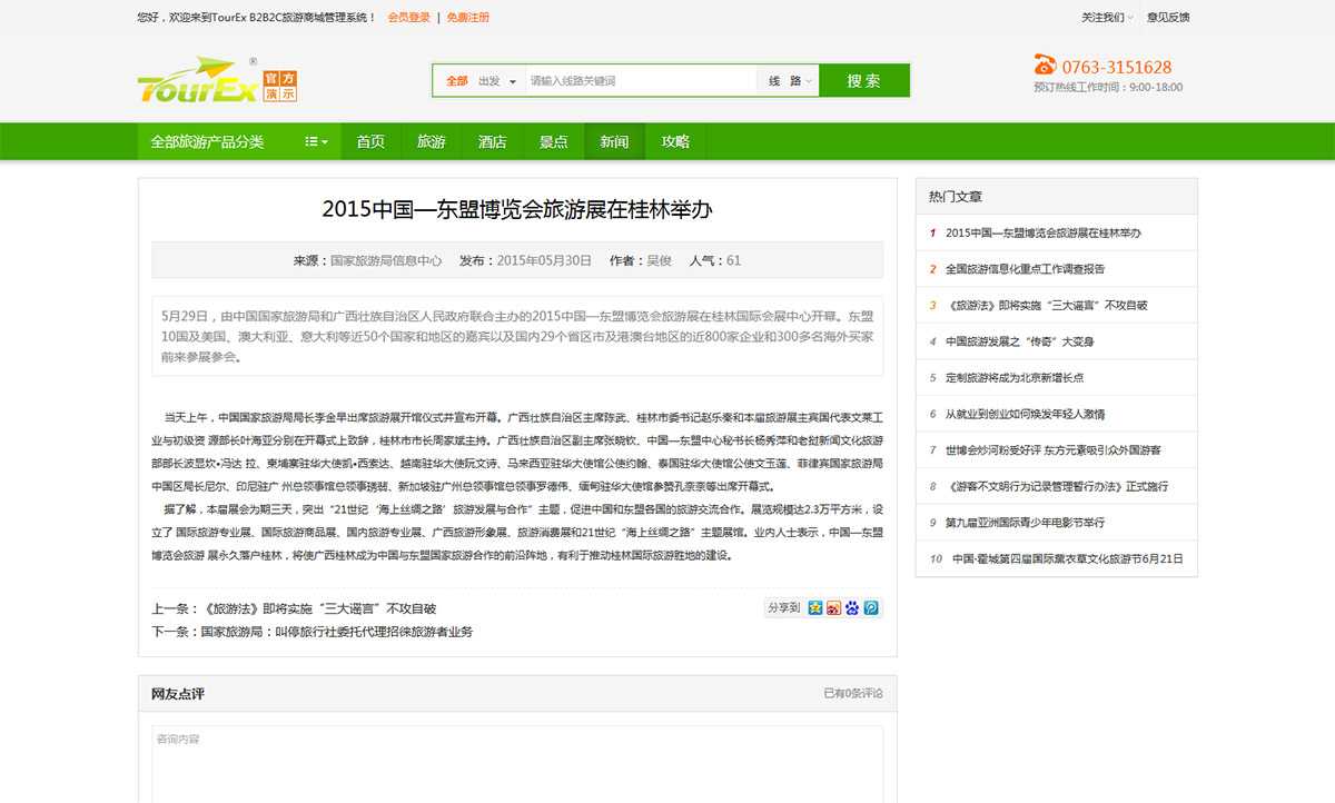 网站前台