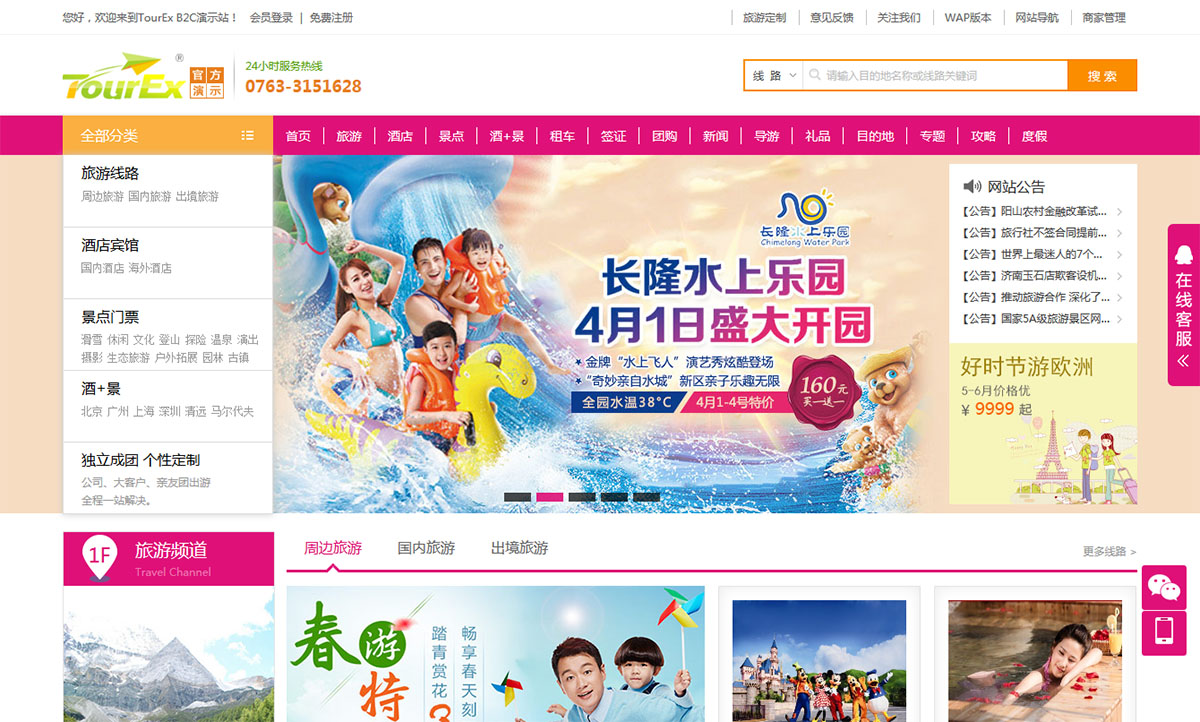 网站前台
