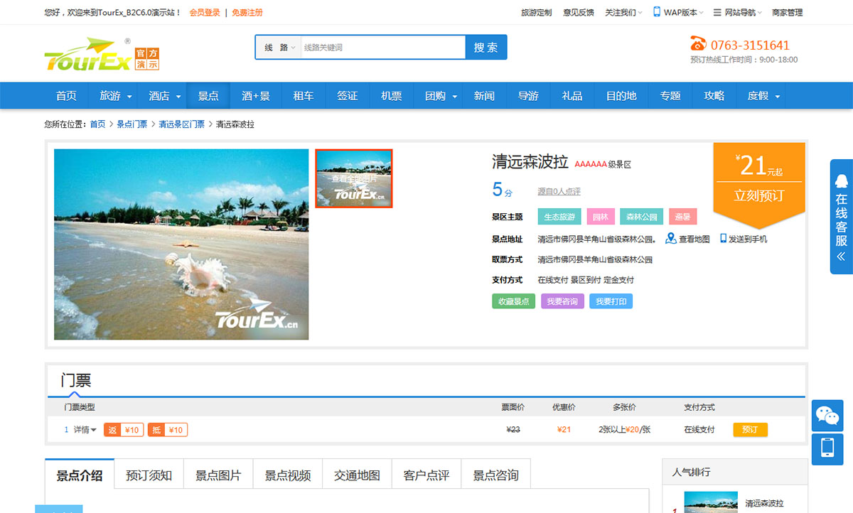 网站前台