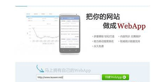 原生APP开发与WEB APP开发的区别