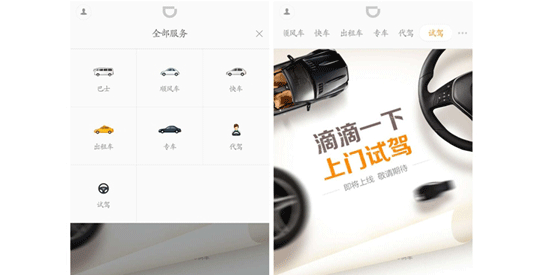 滴滴新增试驾业务 可在线约车上门体验