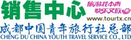 四川成都中国青年旅行社官网