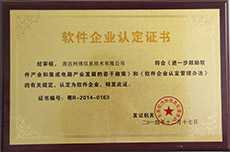 软件企业认定证书(编号:粤R-2014-0163)
