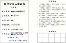 软件企业认定证书 (编号:粤R-2014-0163)