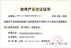 软件产品登记证书 (编号：粤DGY-2014-0332)