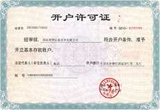 中国农业银行开户许可证 (581001997998)