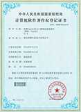 计算机软件著作权登记证书 (第0854940号)