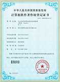计算机软件著作权登记证书 (第0583371号)