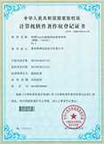 计算机软件著作权登记证书 (第0850138号)
