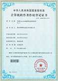 计算机软件著作权登记证书 (第0901563号)