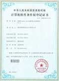 计算机软件著作权登记证书 (第0929018号)