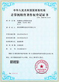 计算机软件著作权登记证书 (第1143358号)