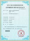 计算机软件著作权登记证书 (第0860353号)