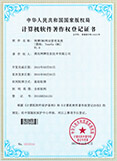 计算机软件著作权登记证书 (第1142221号)