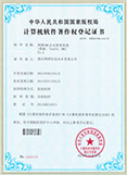 计算机软件著作权登记证书 (第1143397号)
