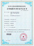 计算机软件著作权登记证书 (第1595489号)