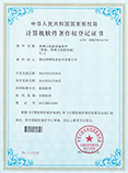 计算机软件著作权登记证书 (第1595579号)