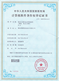 计算机软件著作权登记证书 (第2040440号)