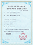 计算机软件著作权登记证书 (第2048807号)