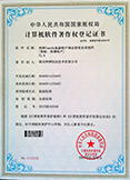 计算机软件著作权登记证书 (第1688502号)
