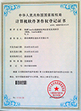 计算机软件著作权登记证书 (第1687204号)