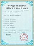 计算机软件著作权登记证书 (第0853587号)